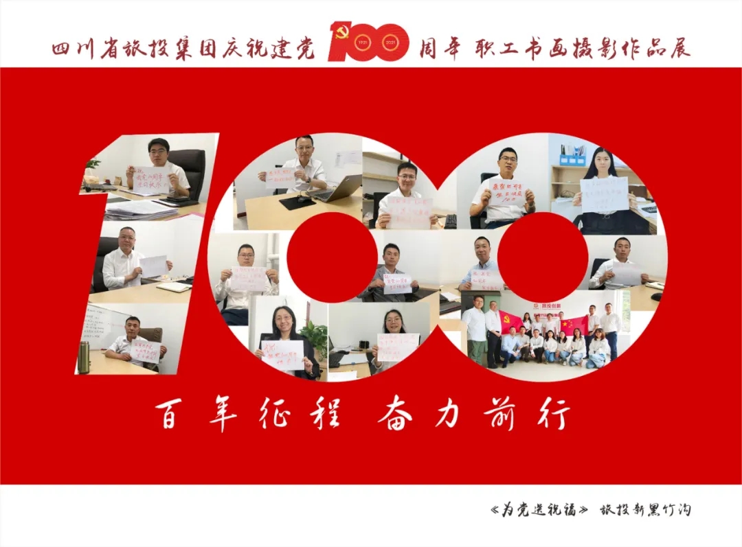 企业风采| J9九游会集团庆祝建党100周年职工书画摄影作品展（二）