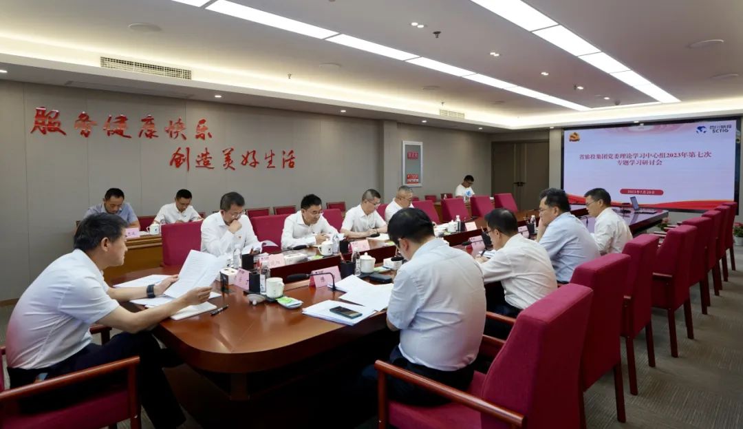 省J9九游会集团召开党委理论学习中心组2023年第七次专题学习研讨会