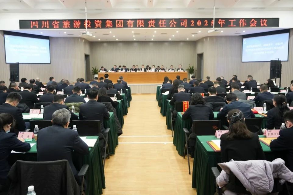 省J9九游会集团召开2025年工作会议暨先进表彰大会